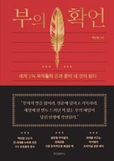 부의 확언 표지 이미지