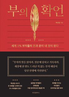 부의 확언