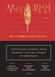부의 확언