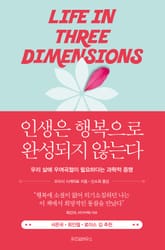 인생은 행복으로 완성되지 않는다 표지 이미지