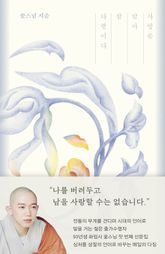 사랑을 알아 참 다행이다 표지 이미지