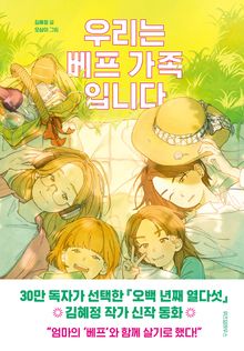 우리는 베프 가족입니다