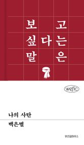 나의 사탄 표지 이미지