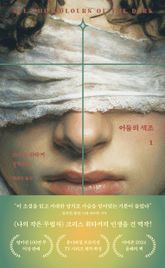 어둠의 색조 1 표지 이미지