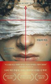 어둠의 색조 2 표지 이미지