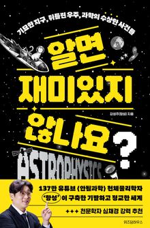 알면 재미있지 않나요?