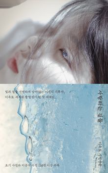 사랑하는 겉들