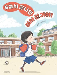 5교시 끝나면 이사 갈 거야!