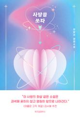 사랑을 쏘다 표지 이미지