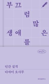 인간 실격 표지 이미지