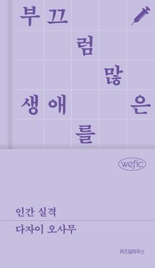 인간 실격
