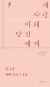 첫사랑 표지 이미지