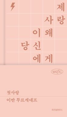 첫사랑