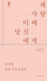 첫사랑
