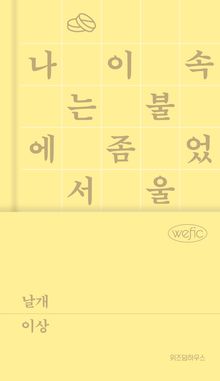 날개