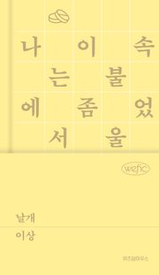 날개