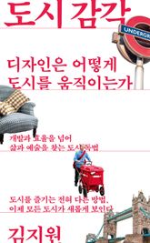 도시 감각 표지 이미지