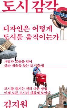 도시 감각
