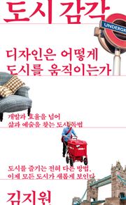도시 감각