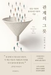 관계의 그릇 표지 이미지