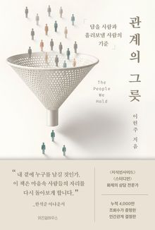 관계의 그릇