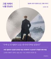 그림 속에서 나를 만났다 표지 이미지