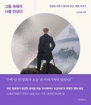 그림 속에서 나를 만났다