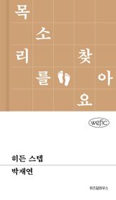 히든 스텝 표지 이미지
