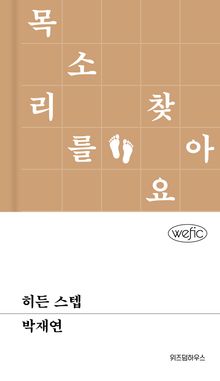 히든 스텝