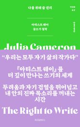 나를 위해 쓸 권리 표지 이미지