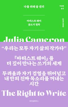 나를 위해 쓸 권리