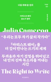 나를 위해 쓸 권리