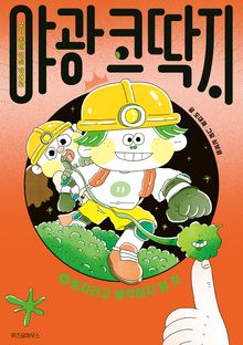 야광 코딱지 4
