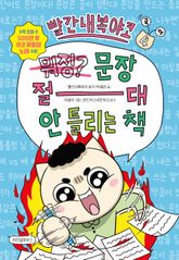 빨간내복야코 국어 4 표지 이미지