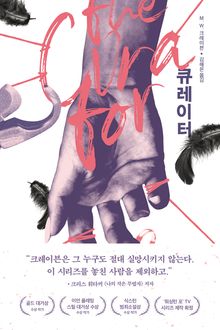 큐레이터