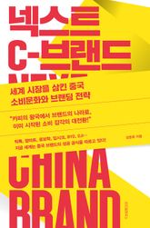 넥스트 C-브랜드 표지 이미지