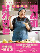 박준면의 낯가리는 레시피 표지 이미지