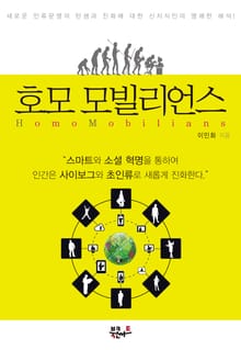 [미니북] 호모모빌리언스