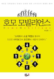 [미니북] 호모모빌리언스