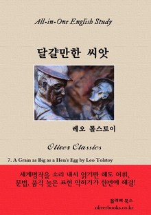 달걀만한 씨앗