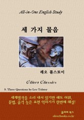 세 가지 물음 표지 이미지