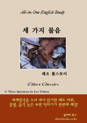 세 가지 물음