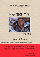 작은 빨간 모자 표지 이미지