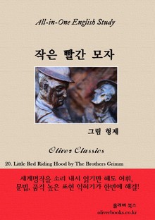 작은 빨간 모자