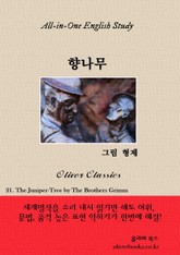 향나무 표지 이미지