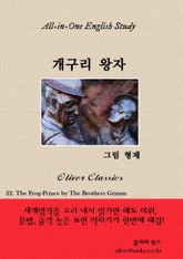 개구리 왕자 표지 이미지