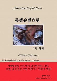 룸펠슈틸츠헨