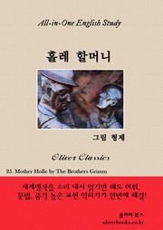 홀레 할머니