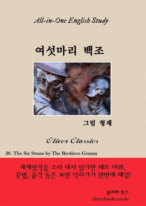 여섯마리 백조 표지 이미지