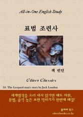 표범 조련사 표지 이미지